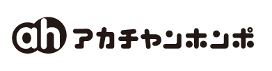 アカチャンホンポ