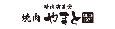 焼き肉やまと